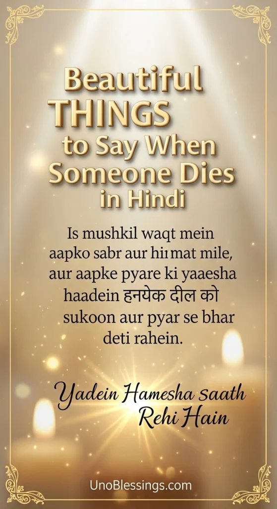 Beautiful Things to Say When Someone Dies in Hindi