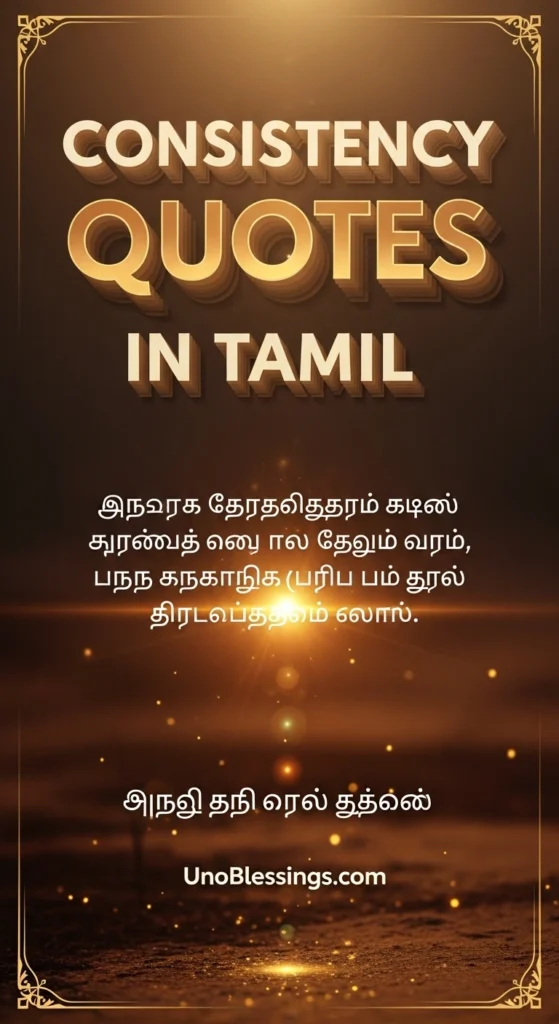 Consistency Quotes in Tamil